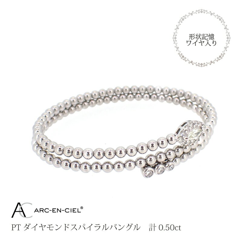【ふるさと納税】バングル レディース アルカンシェル プラチナ ダイヤモンドバングル 0.50ct Mサイズ Lサイズ 鑑別書付き 形状記憶ワイヤー入り 天然 ダイヤモンド ダイヤ ブレスレット 宝石 アクセサリー ジュエリー 送料無料 サムネイル2