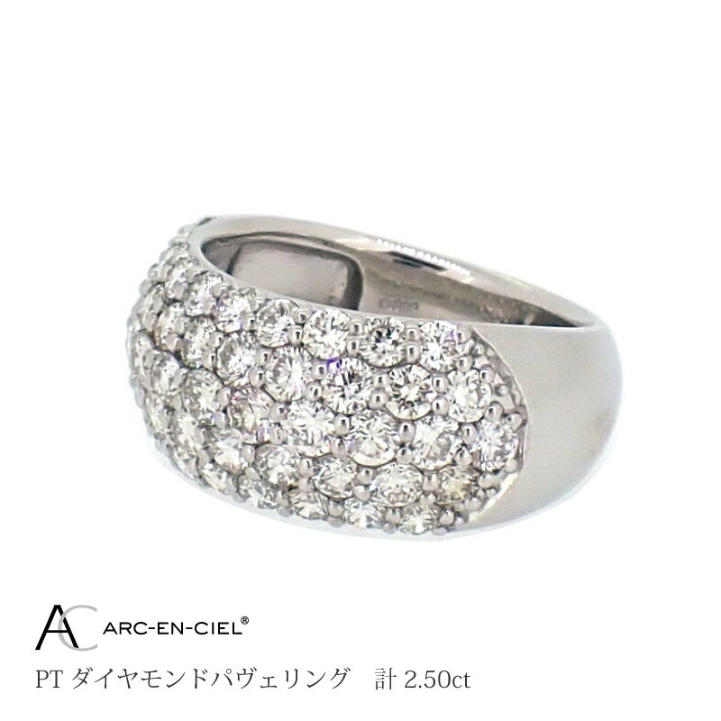 【ふるさと納税】リング レディース アルカンシェル プラチナ ダイヤモンド パヴェリング 2.50ct 8号 9号 10号 11号 12号 13号 14号 15号 16号 鑑別書付き パヴェセッティング 天然ダイヤモンド ダイヤ 指輪 宝石 アクセサリー ジュエリー 送料無料 サムネイル2