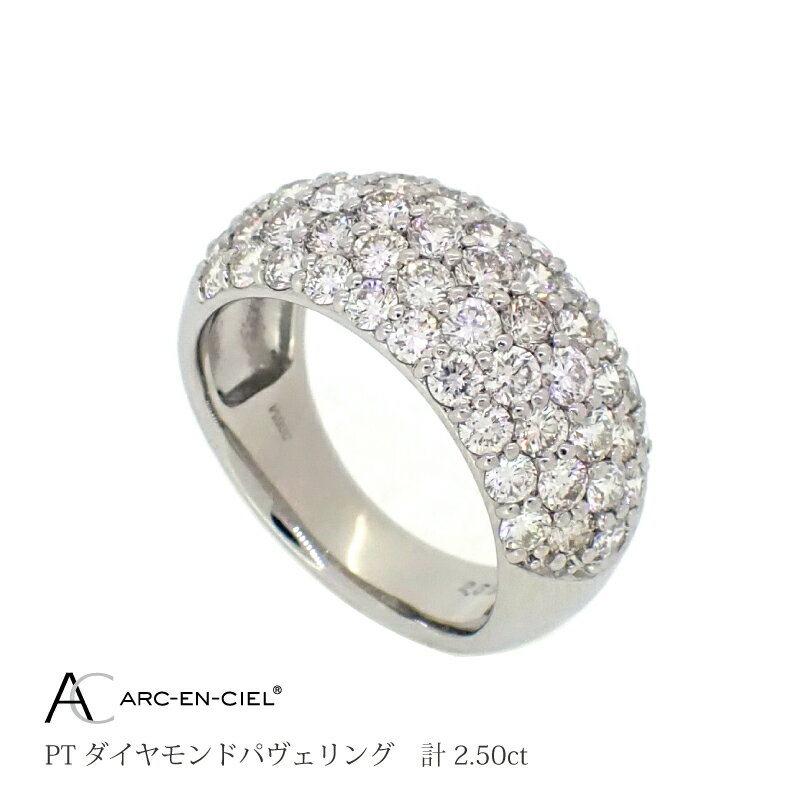 【ふるさと納税】リング レディース アルカンシェル プラチナ ダイヤモンド パヴェリング 2.50ct 8号 9号 10号 11号 12号 13号 14号 15号 16号 鑑別書付き パヴェセッティング 天然ダイヤモンド ダイヤ 指輪 宝石 アクセサリー ジュエリー 送料無料 サムネイル3
