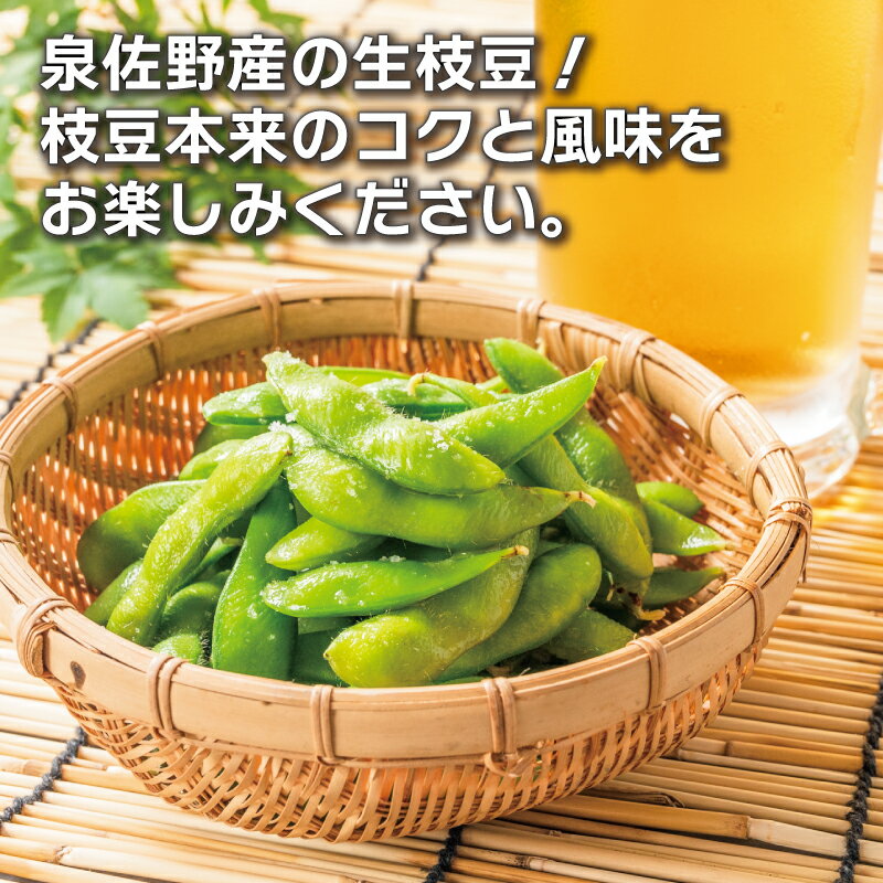 【ふるさと納税】【先行予約】 新鮮 枝豆 栄錦 選べる 内容量 200g×5袋 / 8袋 合計 1kg / 1.6kg 生枝豆 コク 風味 晩酌 お酒 おつまみ ビール お供 塩ゆで 生鮮食品 野菜 お取り寄せ グルメ 大阪府 泉佐野市 送料無料 サムネイル2