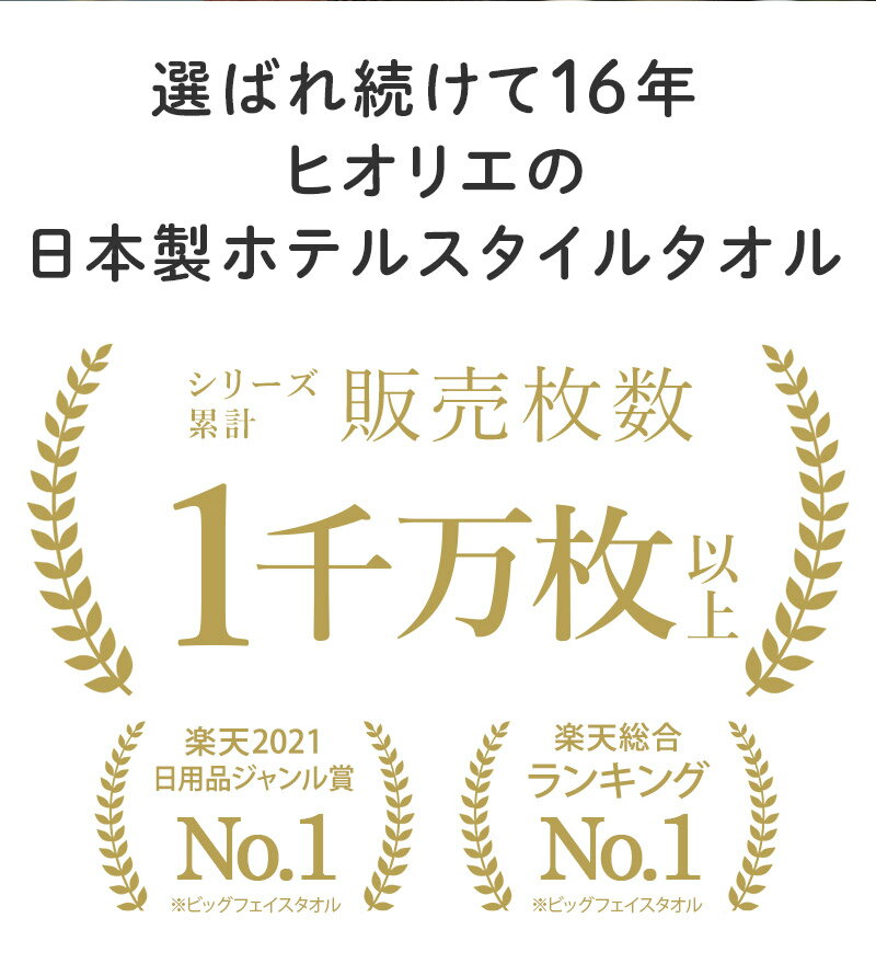 【ふるさと納税】 ★4.63 ヒオリエ ビッグフェイスタオル 10枚 【最強翌日配送】 高評価 ホテルタオル セット 約 40×100cm 泉州タオル 厚手 日本製 ロングセラー タオル 綿100% パイル 無地 泉佐野市 送料無料 新生活応援 サムネイル3