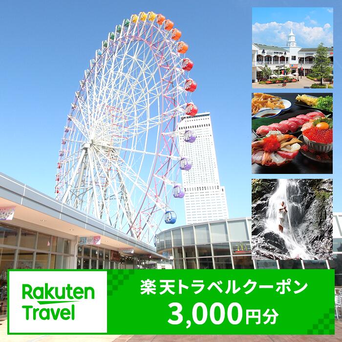 大阪府泉佐野市の対象施設で使える楽天トラベルクーポン 寄付額10,000円 ホテル 旅館 宿泊予約 国内旅行 旅行 予約 宿泊 連泊 観光 観光地 国内 旅行クーポン 宿泊券 旅行券 チケット ビジネス