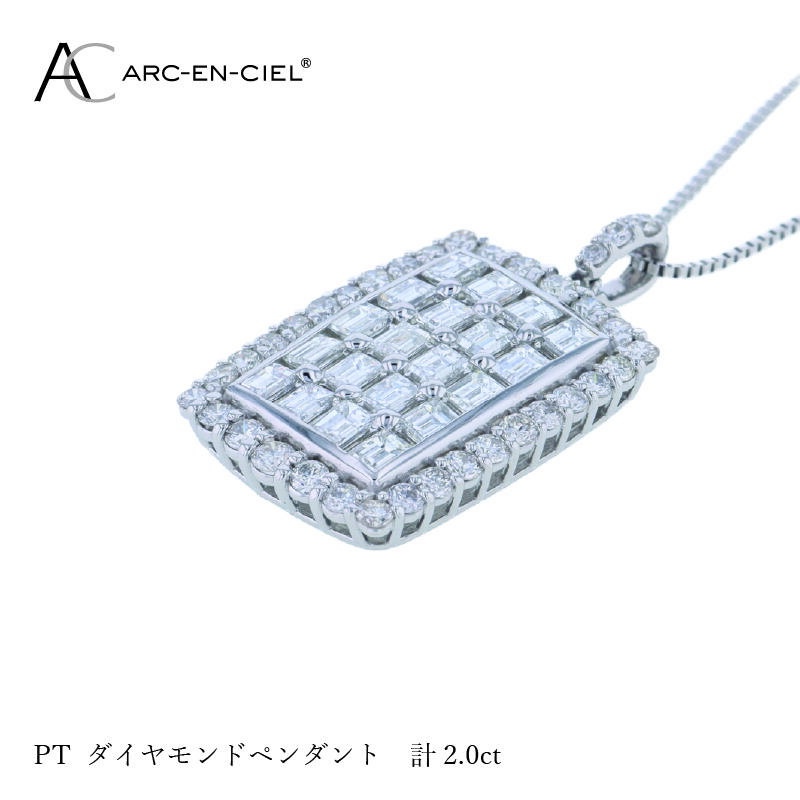 【ふるさと納税】アルカンシェル プラチナ ダイヤ ペンダント 計 2.00ct ダイヤモンド カラット シルバー エレガント 贅沢 輝き バケットカット ネックレス 宝石 ゴージャス ジュエリー プレゼント ブランド アクセサリー 大阪府 泉佐野市 送料無料 サムネイル3