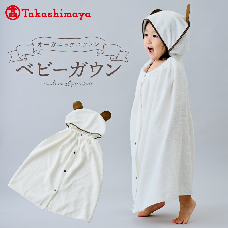 【高島屋選定品】オーガニックコットンベビーガウン 65N0134