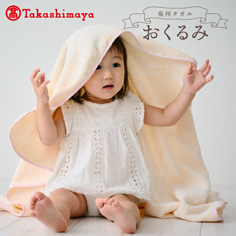 【高島屋選定品】泉州タオル おくるみ1枚（オレンジ） 65N0160