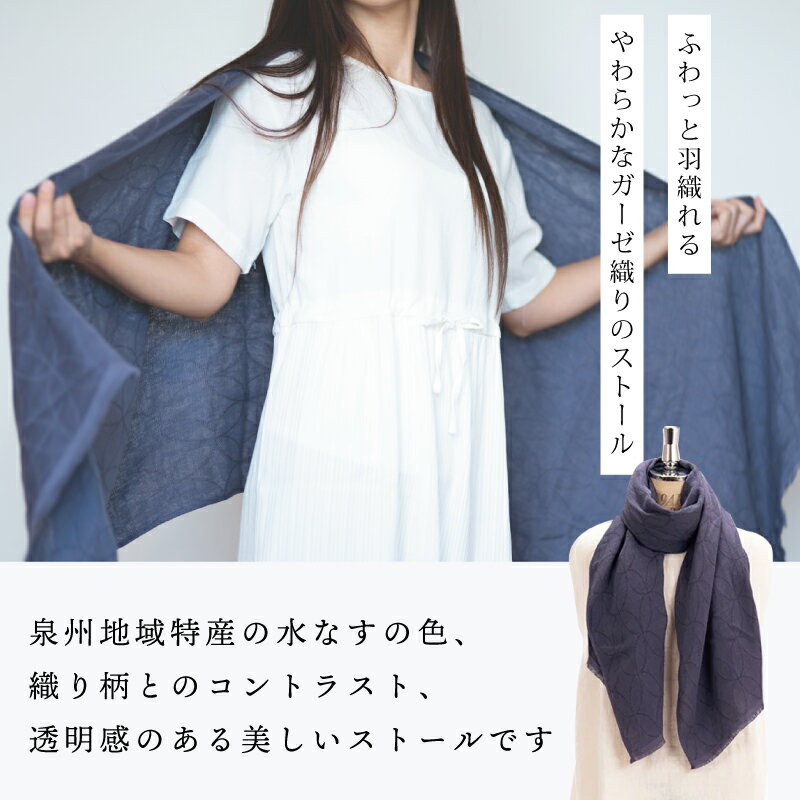 【ふるさと納税】天然染料 ガーゼ織ストール 水なす皮染め 180 × 60cm 泉州地域特産水なす色 ストール 自然の色彩 オリジナルデザイン 織り柄 透明感 保温性 軽い 肌触り 綿 レーヨン 洗濯可能 日本製 ファッション 小物 大阪府 泉佐野市 送料無料 サムネイル3