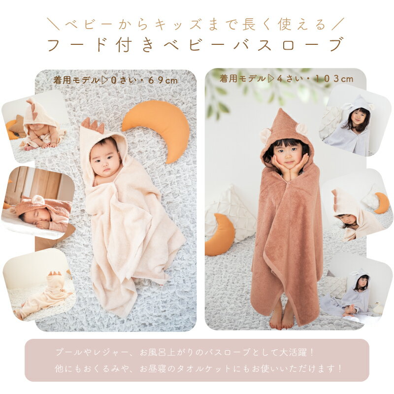 【ふるさと納税】ムコタオル ベビーバスローブ（きょうりゅう） フード付き オーガニックコットン 赤ちゃん キッズ 子供 プール レジャー おくるみ お昼寝 タオルケット 柔らかい 吸水力 日本製 泉州タオル 綿100％ 送料無料 最短 翌日発送 5営業日 泉佐野市 サムネイル3