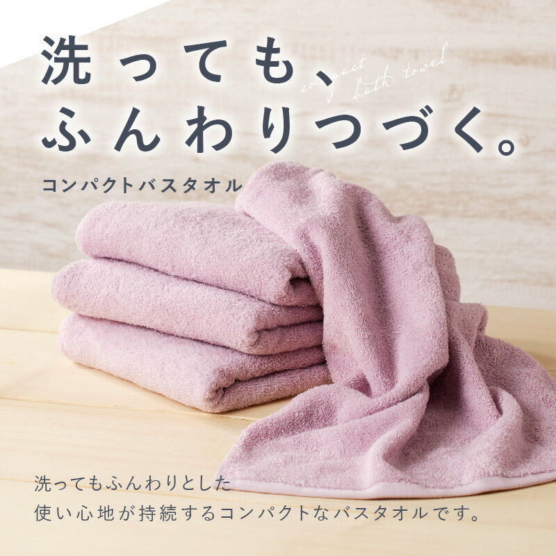 【ふるさと納税】コンパクトバスタオル 6枚 選べる4色 ミニバスタオル 40 × 100cm タオル バスタオル 綿100％ 中厚 パイル ふわふわ 無地 速乾 吸水力 上質 460匁 ロングヘアにも最適 速乾 日用品 泉州タオル 国産 国内製造 日本製 単色 大阪府 泉佐野市 送料無料 サムネイル3