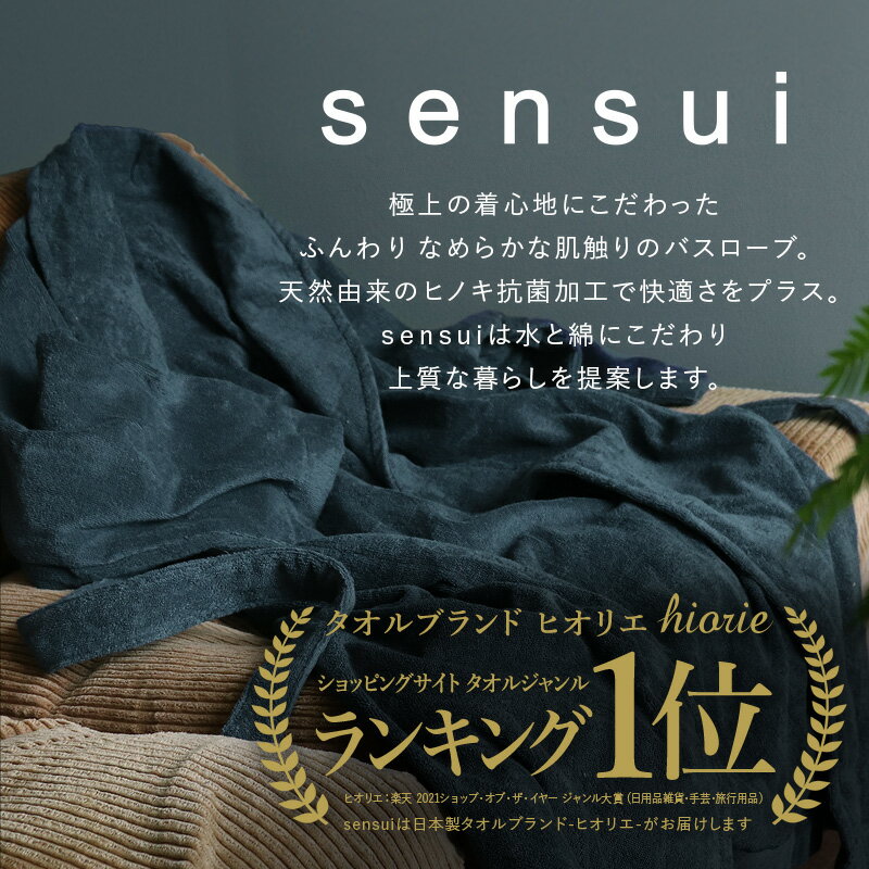 【ふるさと納税】【高島屋選定品】ヒオリエ sensui 上質 バスローブ Lサイズ（シャドウブルー） サムネイル2