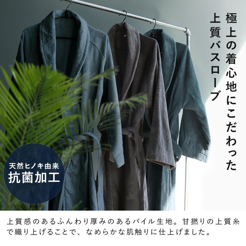 【ふるさと納税】【高島屋選定品】ヒオリエ sensui 上質 バスローブ Lサイズ（シャドウブルー） サムネイル3