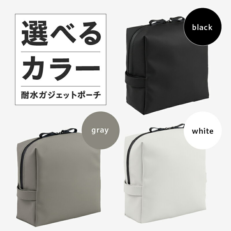 【ふるさと納税】耐水 ガジェットポーチ タフトポーチ+MAX 選べるカラー ブラック / グレー / ホワイト ポーチ ファスナー 使いやすい ミニマル 日用品 雑貨 小物 収納 耐水性 耐水素材 お取り寄せ 最短 翌日発送 5営業日 大阪府 泉佐野市 送料無料 サムネイル3