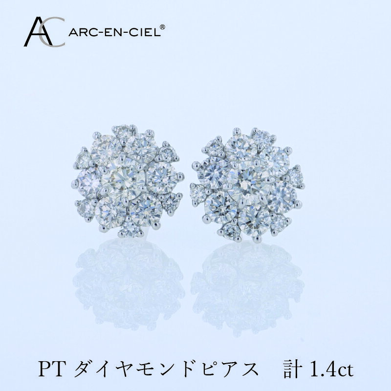アルカンシェル PTダイヤピアス 計1.4ct ダイヤ ピアス プラチナ ダイヤモンドピアス 天然ダイヤモンド 輝き 華やか 個性を引き立てる ご褒美 ジュエリー 贈り物 ギフト 大阪府 泉佐野市 送料無料