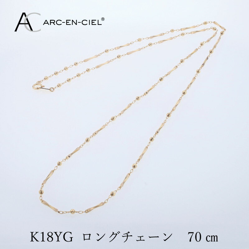 アルカンシェル K18YG ロングネックレス 70cm イエローゴールド 保証書付 18金 ミラーボール チェーン レディース ファッション おしゃれ カジュアル エレガント アクセサリー 泉佐野市 送料無料