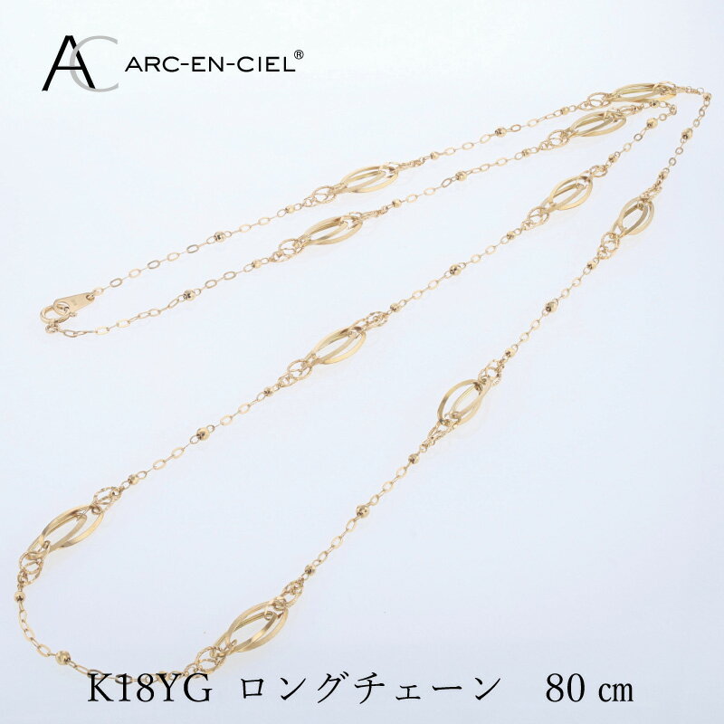 アルカンシェル K18YG ロングネックレス 80cm イエローゴールド 保証書付 18金 ミラーボール チェーン シンプル 日常使い レディース ファッション おしゃれ エレガント アクセサリー 泉佐野市 送料無料