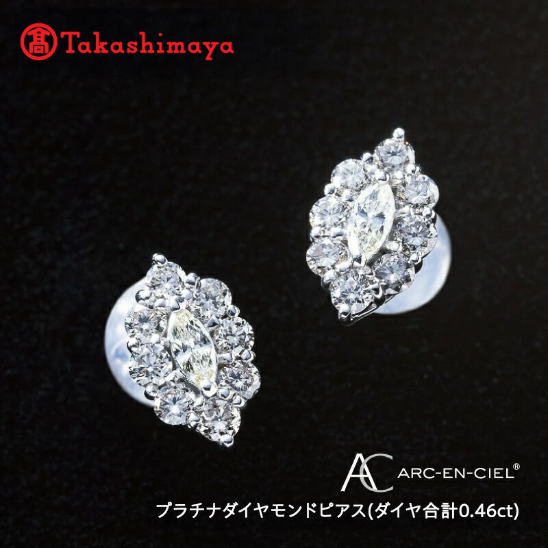 【高島屋選定品】プラチナダイヤモンドピアス（ダイヤ合計 0.46ct）65N0090