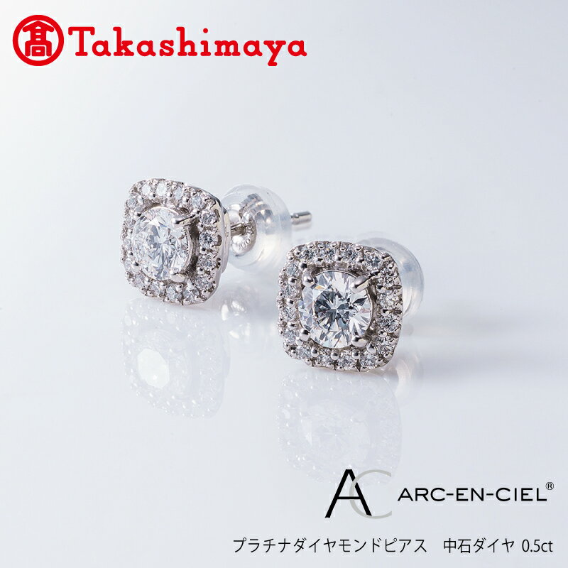 【高島屋選定品】プラチナダイヤモンド ピアス【ARC-EN-CIEL (アルカンシェル) 中石ダイヤ 0.5ct D SI2 EX (GIA)】