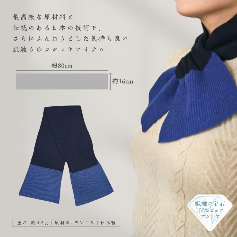 【ふるさと納税】100% ピュアカシミヤ 男女兼用 マフラー 1枚 選べる グレー / ダークネイビー&ブルー カシミヤ 最高級 ふんわり 気持ちいい 肌触り ファッション 小物 冬 防寒 おしゃれ レディース メンズ ユニセックス 大阪府 泉佐野市 送料無料 サムネイル3