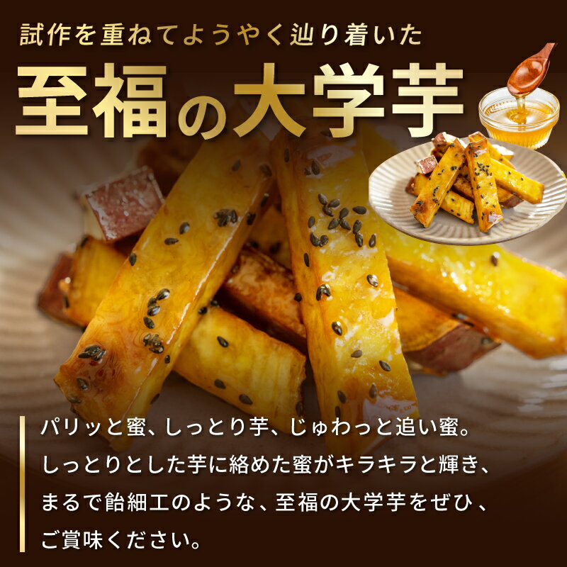 【ふるさと納税】食べ比べ こだわり 大学芋 150g×2P / 4P / 6P 選べる 無地熨斗 スティック 乱切り 2種 セット 追い蜜付き 小分け 食べやすい 一口サイズ しっとり パリッ 芋 さつまいも スイーツ 冷凍 北国からの贈り物 お取り寄せ 泉佐野市 送料無料 - 画像3