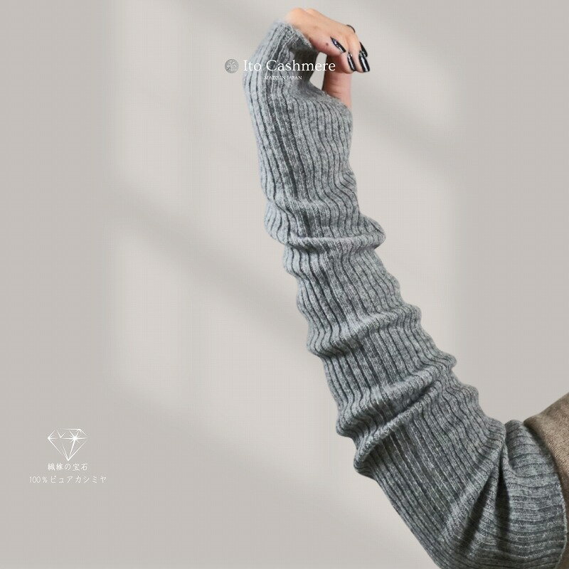 【ふるさと納税】100％ピュアカシミヤ・ハンドウオーマー ミッドグレー サムネイル3