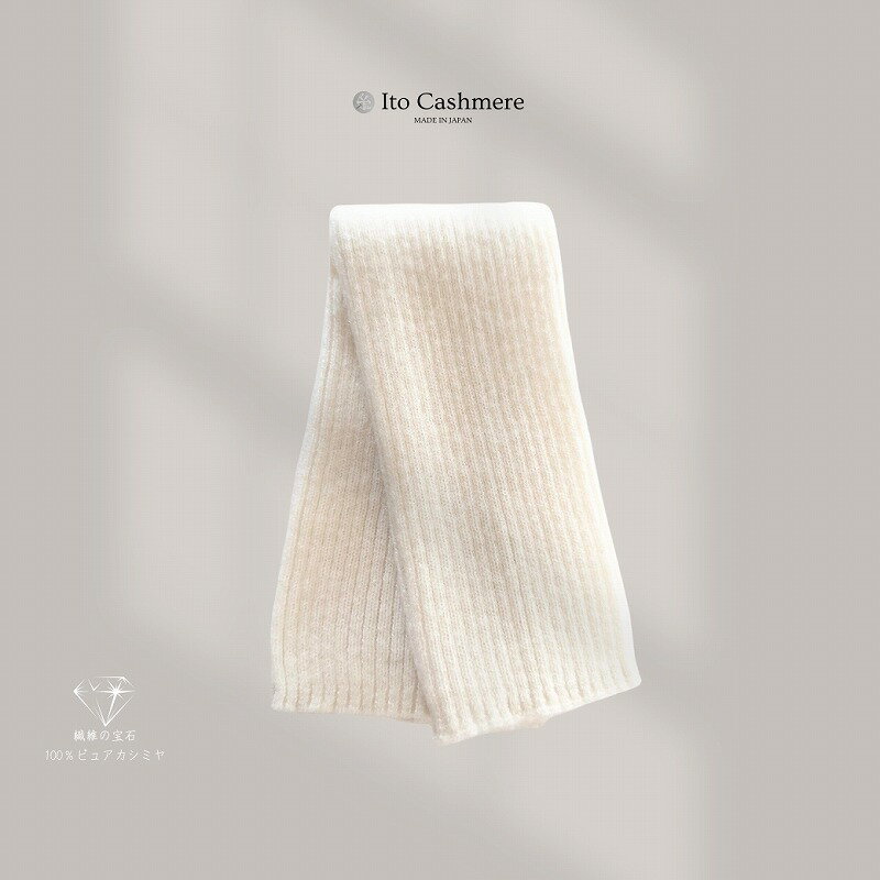 【ふるさと納税】100％ピュアカシミヤ・レッグウオーマー オーガニックホワイト サムネイル2