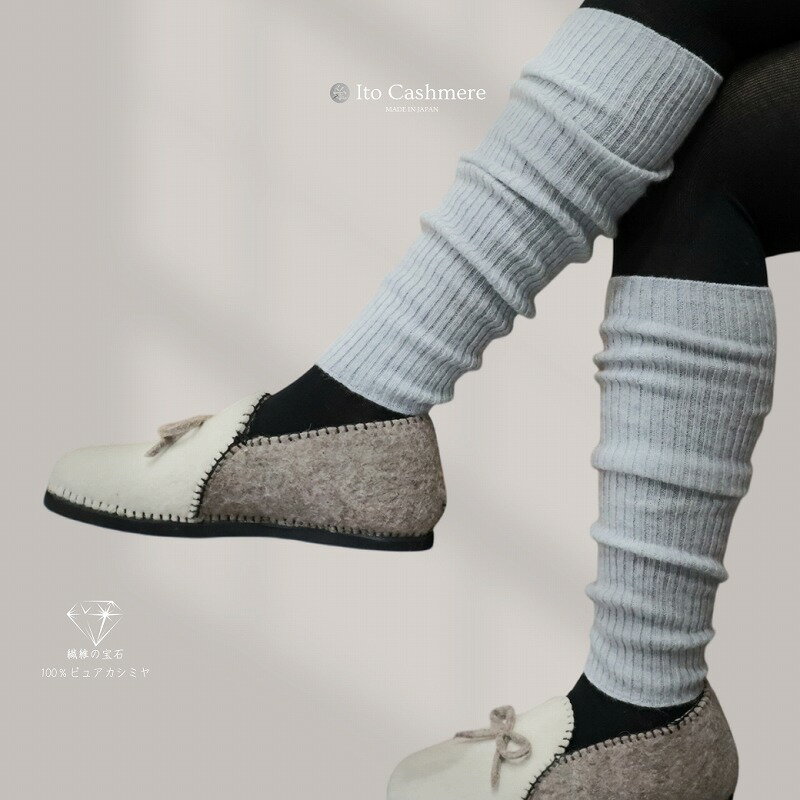 100％ピュアカシミヤ・レッグウオーマー ライトグレー