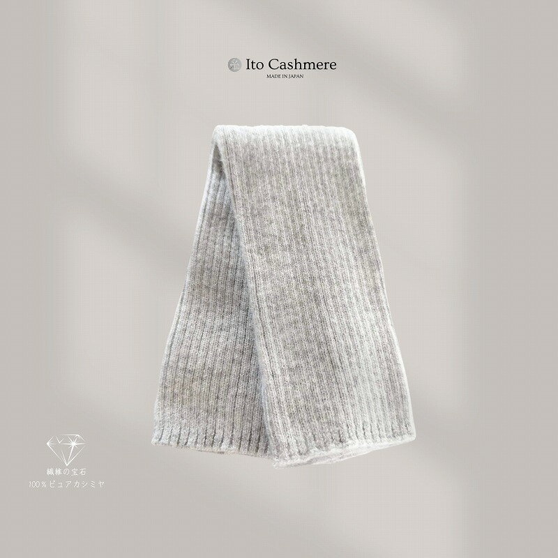 【ふるさと納税】100％ピュアカシミヤ・レッグウオーマー ライトグレー サムネイル2