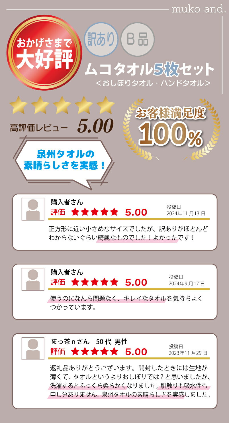 【ふるさと納税】訳あり 3000円 ムコタオル おしぼりタオル ハンドタオル 計5枚セット 【最強翌日配送】 アウトレット品 B品 カラーバリエーション豊富 タオル 薄手 吸水力 速乾 日本製 泉州タオル 綿100％ 泉佐野市 送料無料 サムネイル2