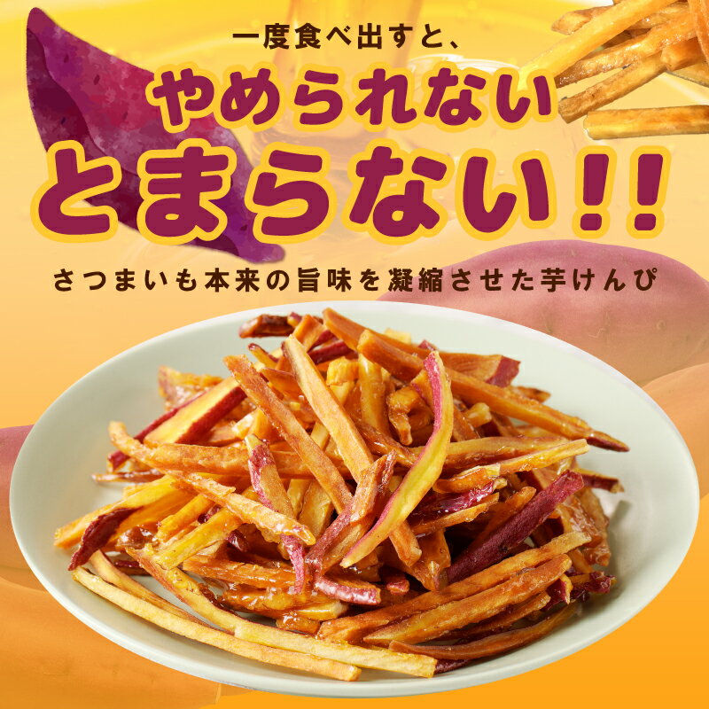 【ふるさと納税】芋けんぴ 特別規格 選べる 内容量 160g / 280g 国産 さつまいも 旨味凝縮 芋匠さのや こだわり 手切り 手作り 独自製法 カリカリ 食感 お菓子 和菓子 おやつ おつまみ お取り寄せ 大阪府 泉佐野市 送料無料 - 画像2