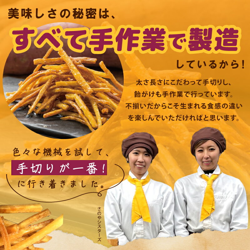 【ふるさと納税】芋けんぴ 特別規格 選べる 内容量 160g / 280g 国産 さつまいも 旨味凝縮 芋匠さのや こだわり 手切り 手作り 独自製法 カリカリ 食感 お菓子 和菓子 おやつ おつまみ お取り寄せ 大阪府 泉佐野市 送料無料 - 画像3