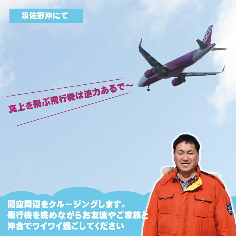 【ふるさと納税】真面目漁師 濱ちゃんがご案内 関空 クルージング 釜揚げしらすのお土産付き 1日1組限定 6人まで 土日限定開催 関西空港周辺 遊覧 泉佐野沖 しらす漁船 戒丸 船 乗船 体験 貸切 記念日 サプライズ デート 大阪府 泉佐野市 - 画像2