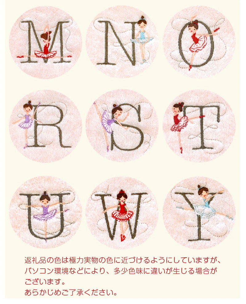 【ふるさと納税】【3000円】 タオルハンカチ ピンク ハンカチ タオル 選べる イニシャル アルファベット 泉州タオル 綿100% イニシャルルルベ 可愛い バレリーナ 刺繍 日本製 国産 高品質 吸水性 肌触り 雑貨 シンジカトウ 泉佐野市 送料無料 - 画像3