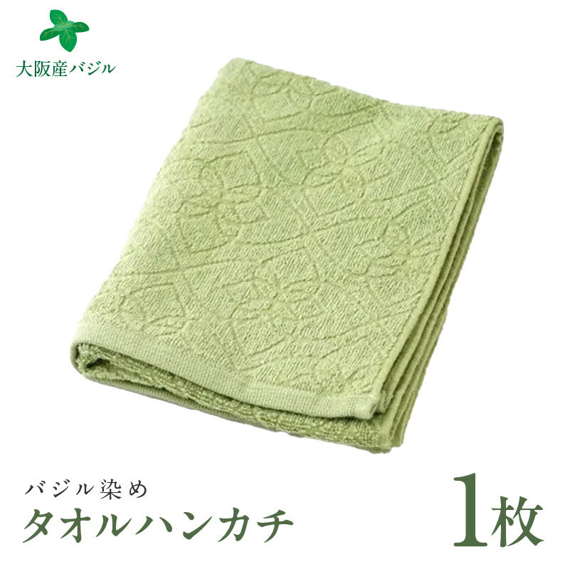 雫〜SHIZUKU〜 タオルハンカチ 1枚| バジル染め