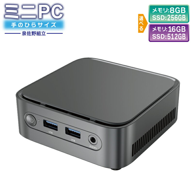 【泉佐野組立】 ミニPC 選べる メモリ 8GB / 16GB SSD 256GB / 512GB Intel N100 Windows11 搭載 ミニデスクトップパソコン 小型パソコン 小型 パソコン キーボード マウス オフィスソフト すぐ使える HDMI 家電 大阪府 泉佐野市 送料無料