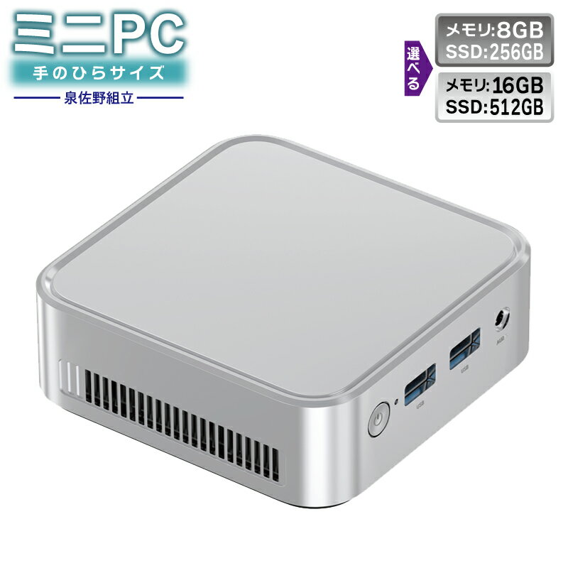 【泉佐野組立】 ミニPC 選べる メモリ 8GB / 16GB SSD 256GB / 512GB Intel N150 Windows11 搭載 ミニデスクトップパソコン 小型パソコン 小型 パソコン キーボード マウス オフィスソフト すぐ使える HDMI 家電 大阪府 泉佐野市 送料無料