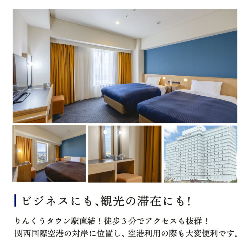 【ふるさと納税】関西エアポートワシントンホテル 利用券 選べる 種類 3000円 / 6000円 相当 ホテル 宿泊代 レストラン モーニング ランチビュッフェ ディナー 食事 飲食代 ビジネス 観光 旅行 金券 ギフト券 要予約 大阪府 泉佐野市 送料無料 - 画像2