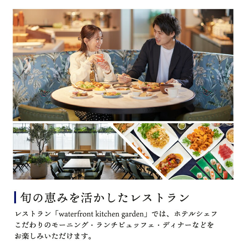 【ふるさと納税】関西エアポートワシントンホテル 利用券 選べる 種類 3000円 / 6000円 相当 ホテル 宿泊代 レストラン モーニング ランチビュッフェ ディナー 食事 飲食代 ビジネス 観光 旅行 金券 ギフト券 要予約 大阪府 泉佐野市 送料無料 - 画像3