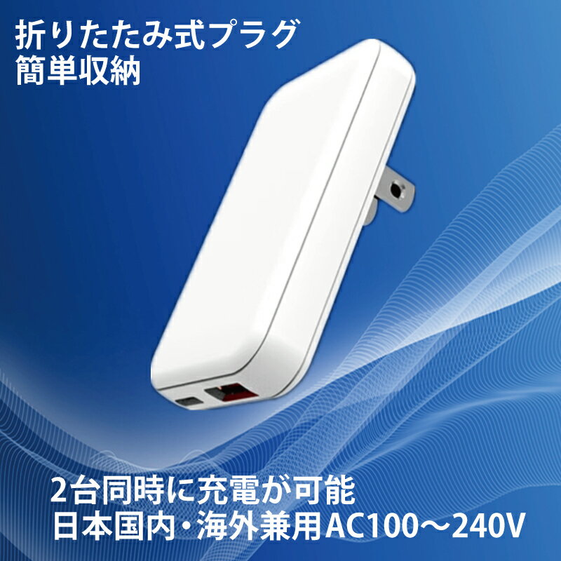【ふるさと納税】急速充電器 PD 20W USB Type-A＆Type-C スマートフォン対応 超薄型 GaN タイプA タイプC ホワイト 充電器 スマホ タブレット ゲーム機 高速充電 収納 持ち運び 便利 折りたたみ式プラグ 日用品 家電 雑貨 大阪府 泉佐野市 送料無料 サムネイル2
