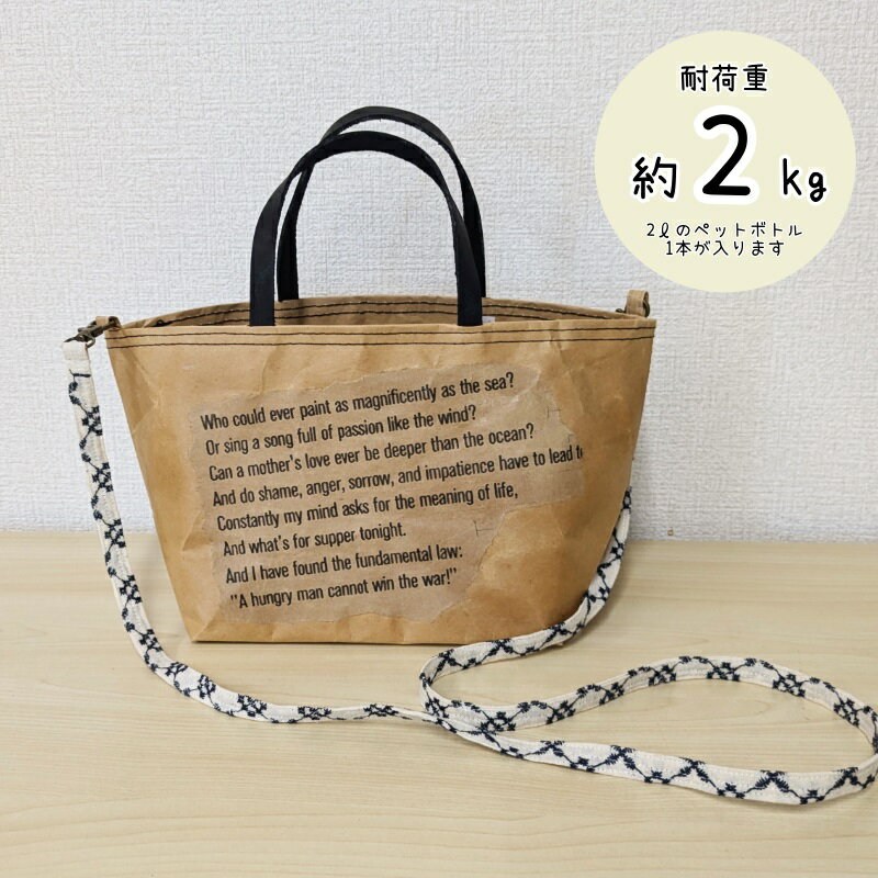 【ふるさと納税】米袋ミニトート 紐付きショルダーバッグ 1個 高さ16.5cm×横31cm×奥行12cm 内ポケット付き 持ち手あり クラフト紙 肩掛け 耐久性 約2kg 手作り 紙素材 普段使い 買い物 日用品 雑貨 お取り寄せ 大阪府 泉佐野市 送料無料 サムネイル2