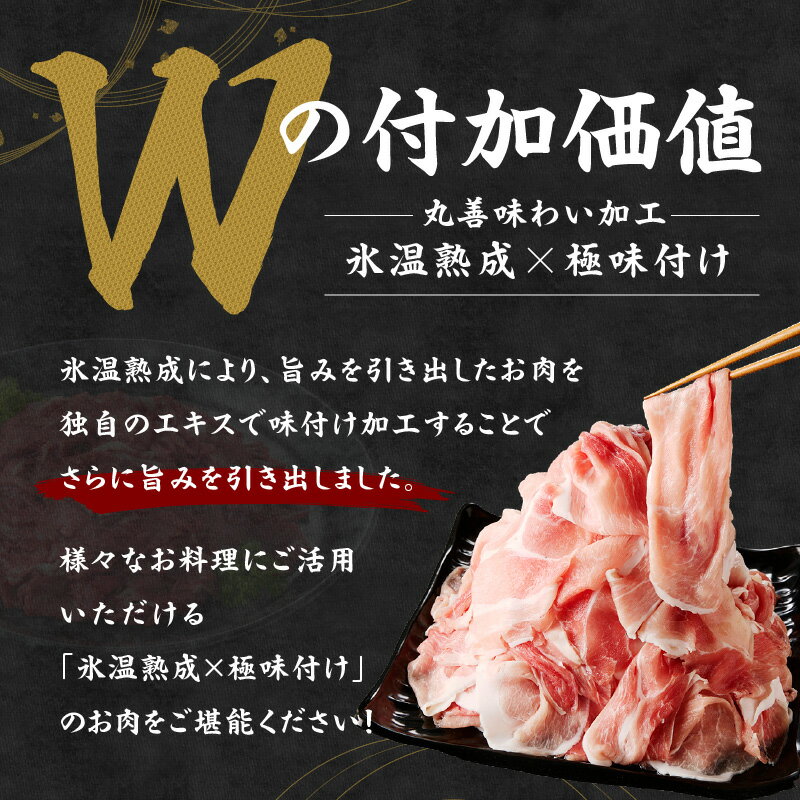 【ふるさと納税】国産 豚肉 切り落とし 1.5kg / 2.4kg / 3.6kg / 定期便 3回 丸善味わい加工 氷温熟成×極味付け 小分け 氷温熟成豚 熟成肉 氷温熟成 作り方 ふるさと納税オリジナル 限定 訳あり 発送月 大阪府 泉佐野市 年内発送 送料無料 肉の泉佐野 サムネイル3