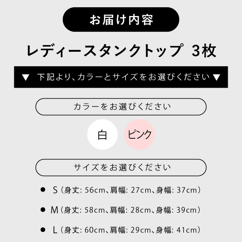 【ふるさと納税】レディース タンクトップ 3枚 選べる S / M / L カラー ピンク / 白 裏表 前後なし ＜ 綿PU ＞ WOMENS 抗菌 防臭 ファッション 女性 綿 ポリウレタン グッドデザイン賞 ユニバーサルデザイン賞受賞 大阪府 泉佐野市 送料無料 サムネイル3