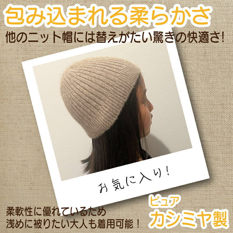 【ふるさと納税】Cadena Cashmere キッズニット帽 1個 選べる カラー ブラウン / ベージュ / ホワイト 洗濯機洗い可能 ニット帽 キッズ 通勤 お出かけ アウトドア 旅行 ファッション 雑貨 防寒 衣類 お取り寄せ 大阪府 泉佐野市 送料無料 サムネイル2