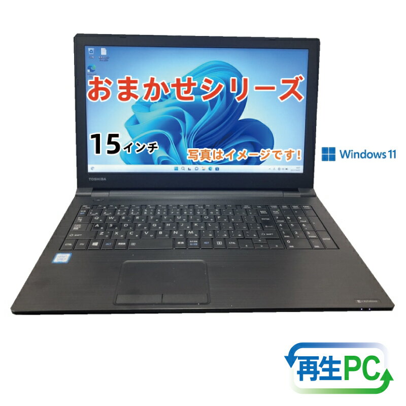 【中古】 windows11搭載 おまかせ ノートPC Corei3 第8世代 CPU メモリ 8GB 新品SSD 480GB 15 〜 15.6型 パソコン ノートパソコン PC 高速SSD WPS Office 付属 30日保証 大阪府 泉佐野市 送料無料