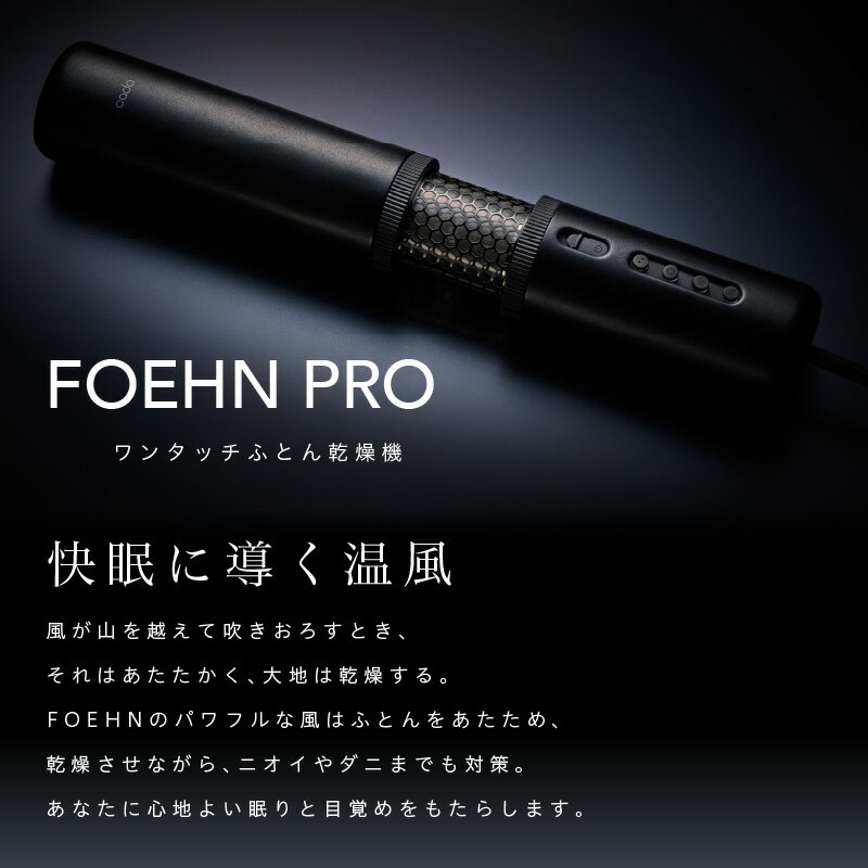 【ふるさと納税】FOEHN PRO cado ふとん乾燥機 日本製 ダニ退治 乾燥 ダニ対策 オゾン消臭 ニオイ 消臭 脱臭 省エネ 軽量 おしゃれ コンパクト 静音 小型 スティック 多機能 パワフル ワンタッチ 布団 乾燥機 家電 生活家電 お取り寄せ 泉佐野市 送料無料 サムネイル3