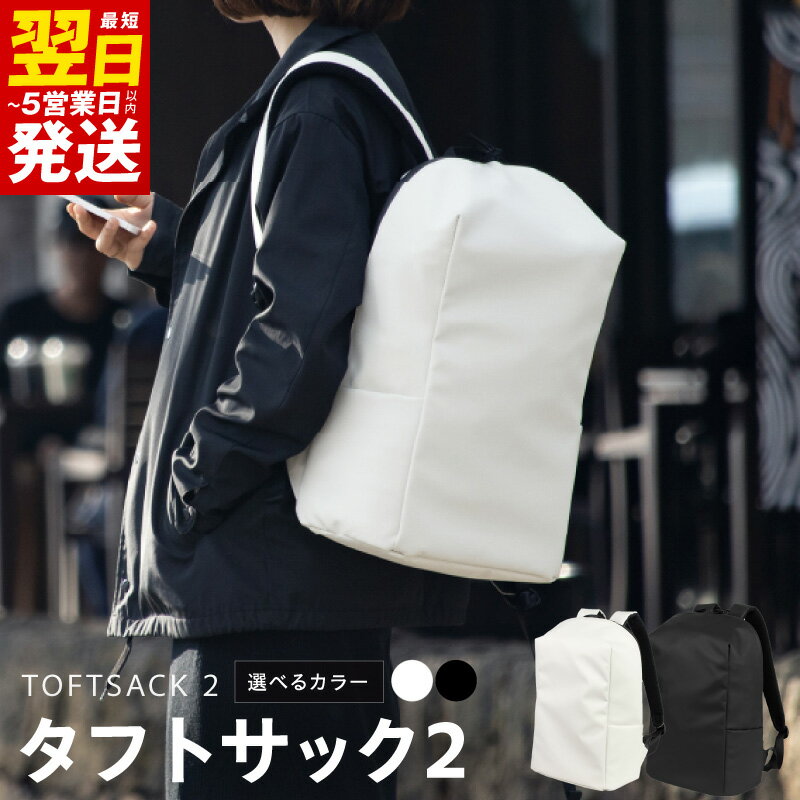 バックパック タフトサック2 リュック 鞄 バッグ 男女兼用 ユニセックス メンズ レディース 選べるカラー ブラック / ホワイト 黒 白 16インチPC収納 ポケット多数 ファッション 通勤 通学 無地 シンプル 最短 翌日発送 5営業日 送料無料