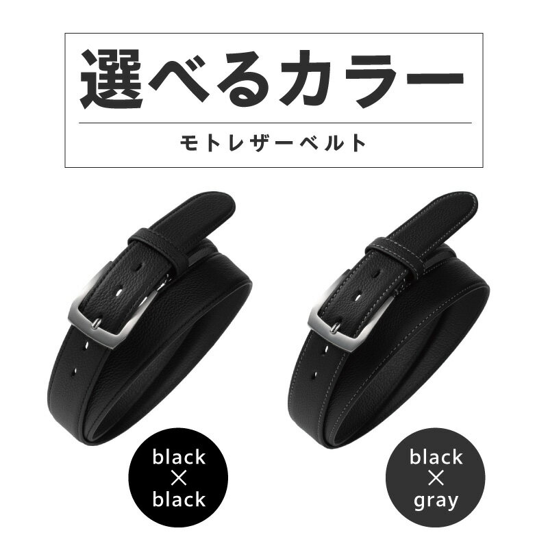 【ふるさと納税】革ベルト Moto Leather Belt 選べる カラー ブラック×ブラック / ブラック×グレー 耐水性 耐摩耗性 傷がつきにくい 丈夫 本革 ビジネス スーツ メンズ 仕事 ファッション 小物 日用品 雑貨 最短 翌日発送 5営業日 大阪府 泉佐野市 送料無料 サムネイル3