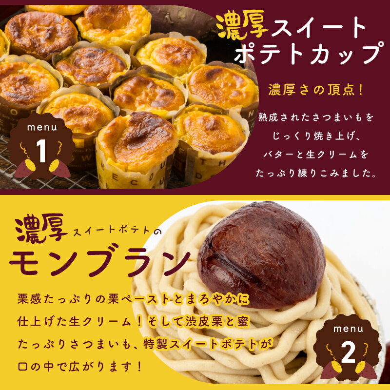 【ふるさと納税】芋匠さのや 福袋 わくわく スイーツセット スイートポテト モンブラン 大学芋 芋けんぴ スイーツ セット おやつ デザート お菓子 さつまいも 和菓子 洋菓子 詰め合わせ お取り寄せ 冷凍 大阪府 泉佐野市 送料無料 - 画像3