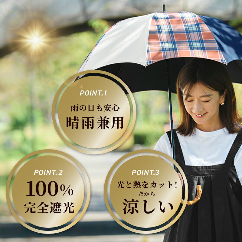 【ふるさと納税】100%完全遮光 晴雨兼用日傘 Sサイズ 50cm 選べる カラー アーチ ミックスチェック / バイカラー ネイビーグリーンチェック 雨傘 日傘 傘 紫外線 可視光線 赤外線 カット 黒ラミネート加工 涼しい 日用品 雑貨 大阪府 泉佐野市 送料無料 サムネイル3