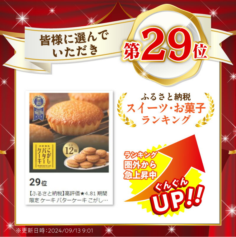 【ふるさと納税】高評価★4.88 ケーキ バターケーキ こがしバターケーキ 選べる 内容量 8個 / 12個 / 18個 1箱 /2箱 24箱 個包装 専用箱入り 洋菓子 お菓子 スイーツ 純度115％ こがしバター お取り寄せグルメ 贈り物 最短 10営業日以内発送 大阪府 泉佐野市 むか新 - 画像3