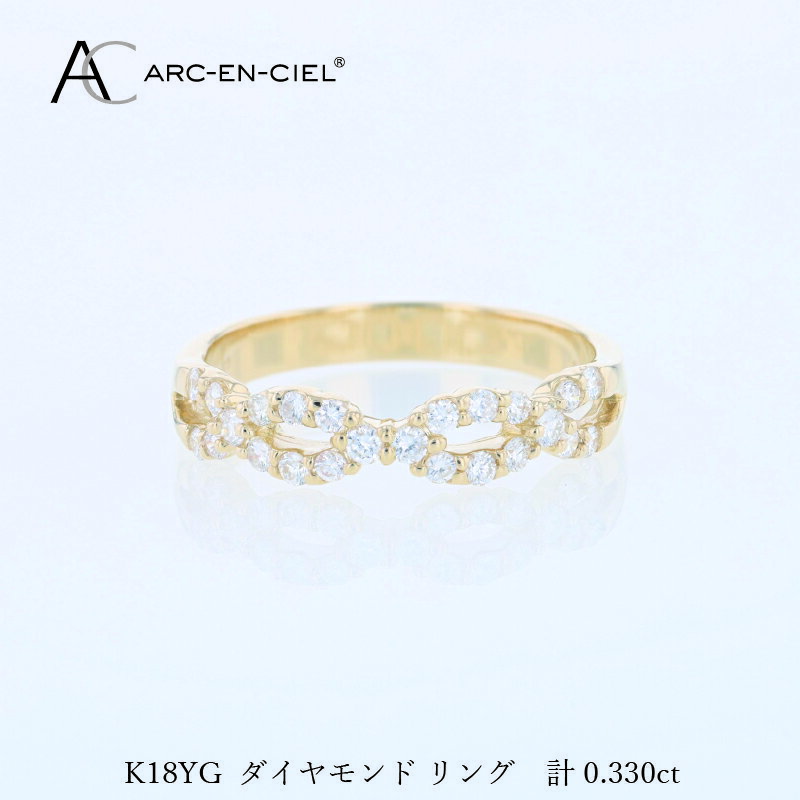 アルカンシェル K18YG ダイヤリング 計 0.33ct 指輪 8号 9号 10号 11号 12号 13号 14号 15号 16号 ウェーブリング 上品 ダイヤ ダイヤモンド 天然ダイヤモンド 金 18金 K18 ジュエリー アクセサリー 宝石 レディース 大阪府 泉佐野市 送料無料
