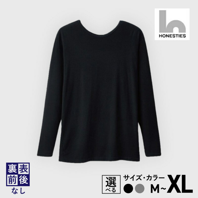 メンズ あったか 長袖 インナー Tシャツ 2枚 M / L / XL 黒 / グレー 裏表 前後なし インナーTシャツ あったかインナー 長袖インナー 男性 下着 肌着 honesties メリノウール グッドデザイン賞 ユニバーサルデザイン賞受賞 大阪府 泉佐野市 送料無料